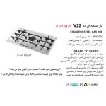 اجاق گاز اخوان مدل V22